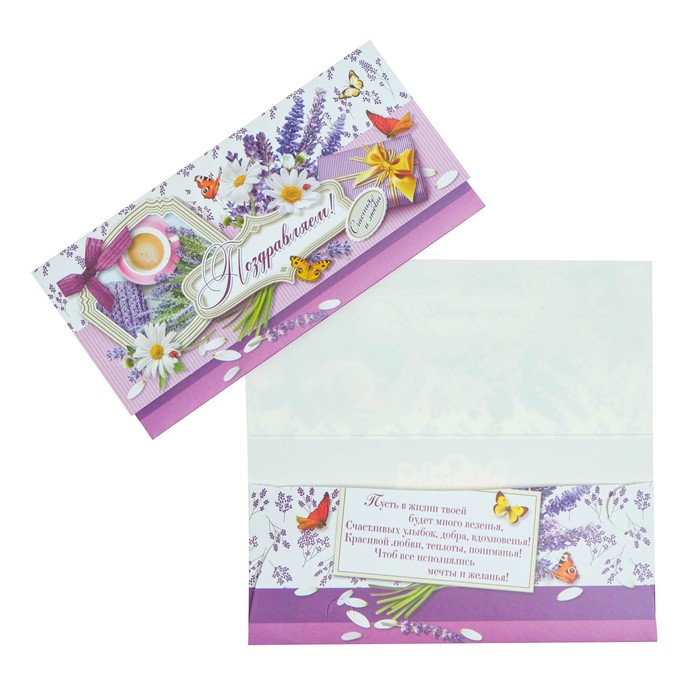 Подарочный конверт для денег Гранд Дизайн Поздравляем! цветы, бабочки 10 шт