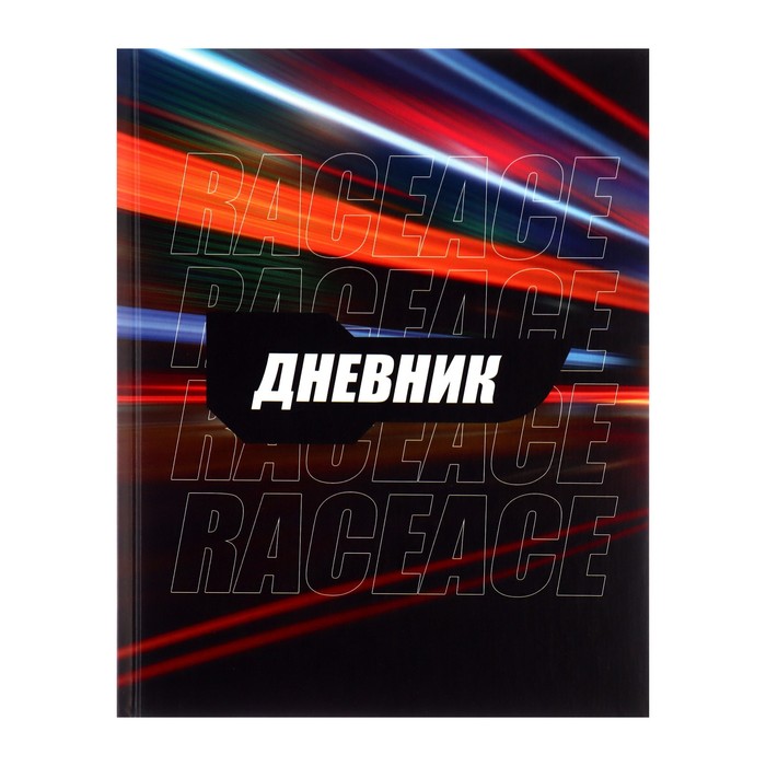 

Дневник для 1-11 классов, "Трасса ночного города", твердая обложка 7БЦ, Разноцветный