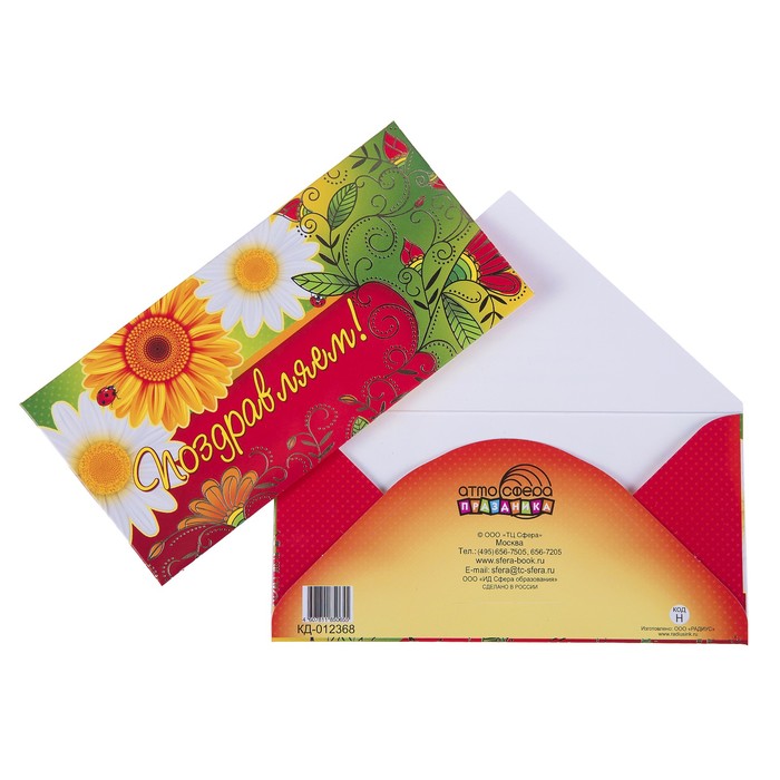 Подарочный конверт для денег Атмосфера праздника Поздравляем! тиснение, ромашки 10 шт