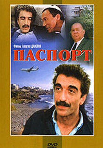 

Паспорт. Региональная версия DVD-video (DVD-box)