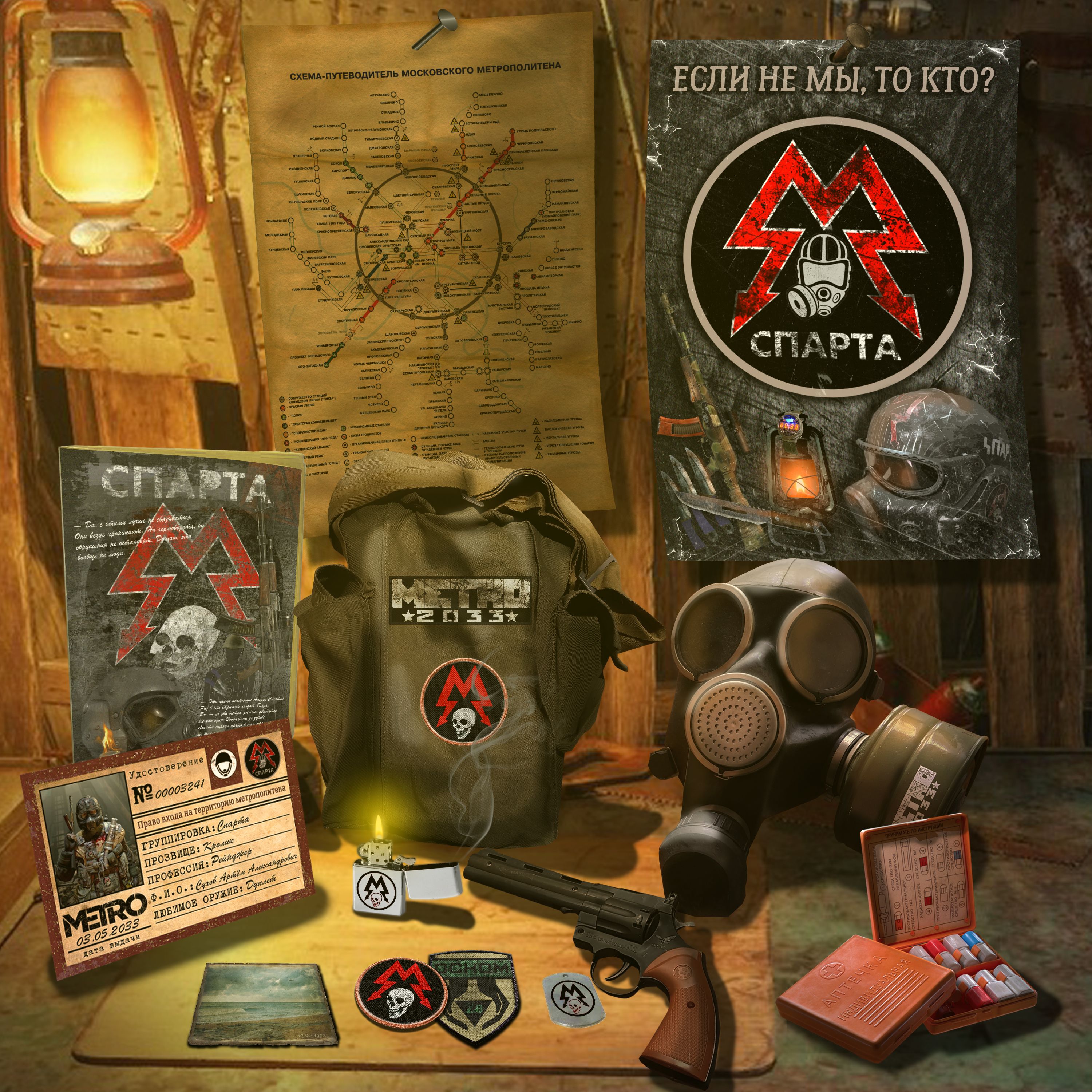 

Metro 2033 Спецнабор: Рекрут Спарты, Коричневый, metro2033_specialsetHalflife
