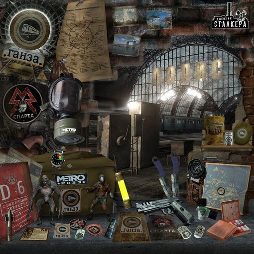 

Metro 2033 Спецнабор: Эпоха Ганзы, Зеленый, metro2033_specialsetepohaofganza