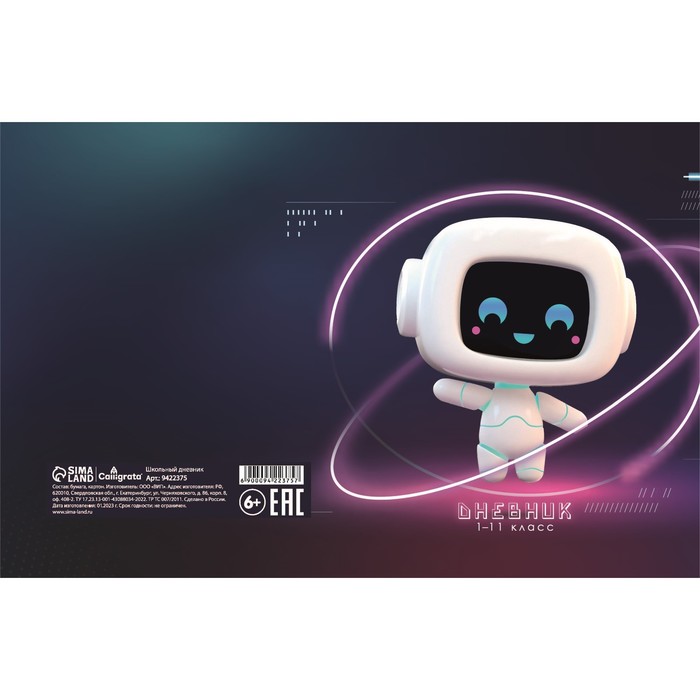 

Дневник для 1-11 классов, "Робот будущего ", твердая обложка 7БЦ, Фиолетовый