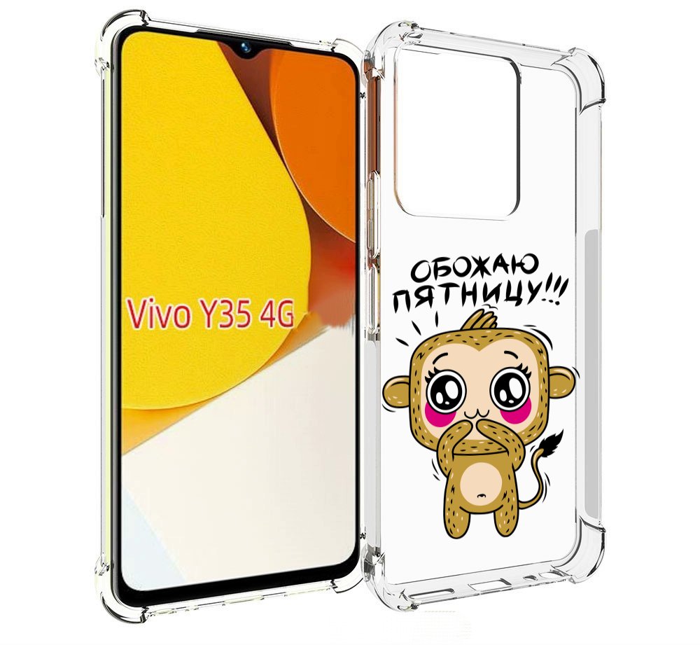 

Чехол MyPads обожаю пятницу для Vivo Y35 4G 2022 / Vivo Y22, Прозрачный, Tocco