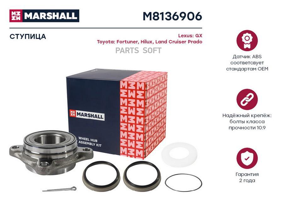 

MARSHALL M8136906 Ступица 1шт