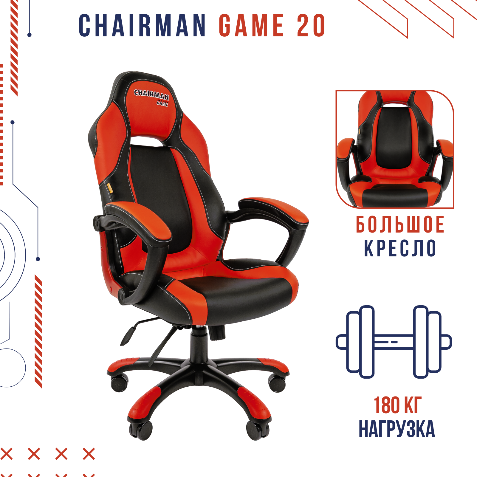 фото Игровое кресло chairman game 20 черный; красный