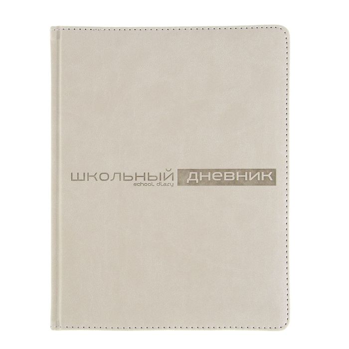 

Дневник для 1-11 классов Velvet, твердая обложка, искусственная кожа, 48 листов, серый