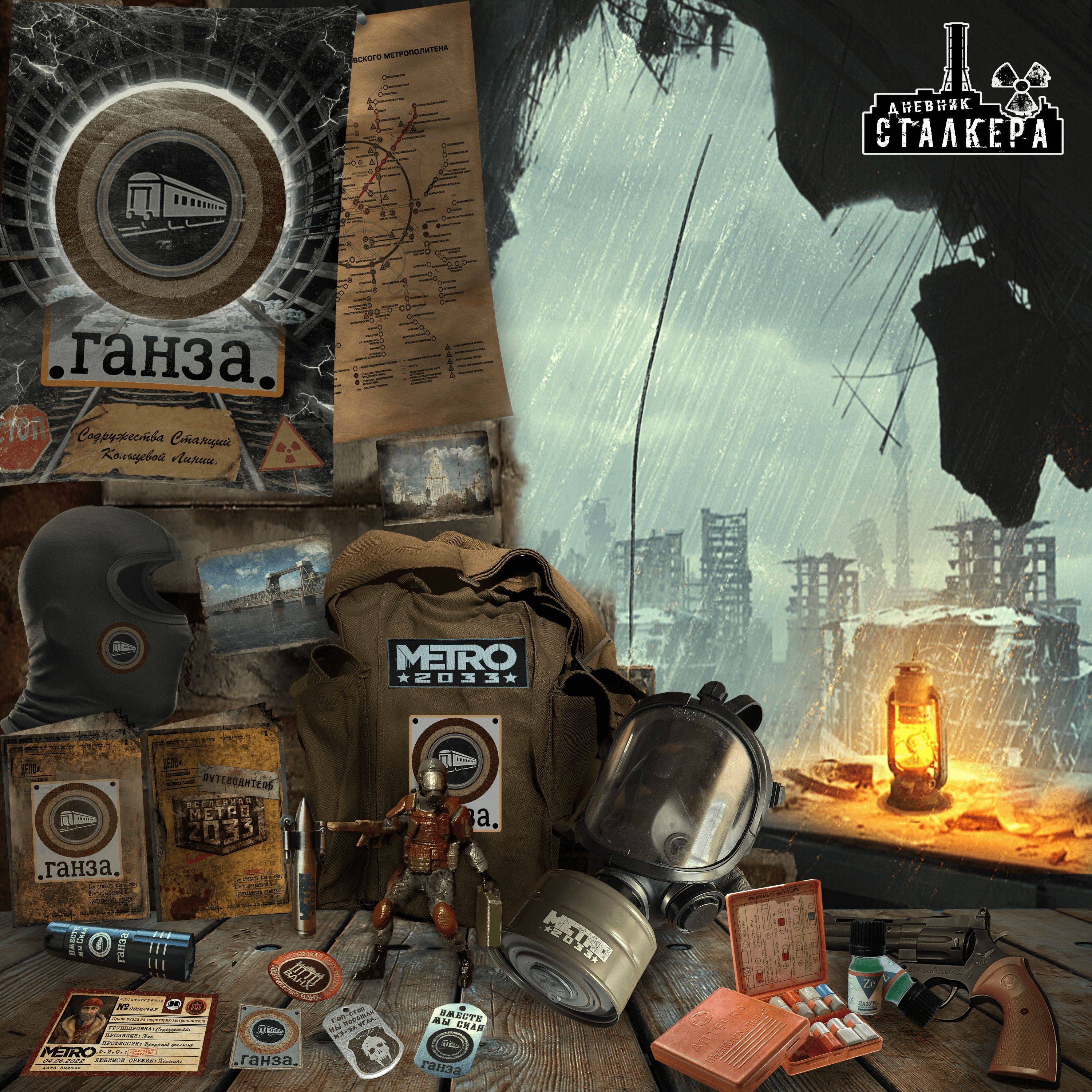 

Metro 2033 Спецнабор: Новобранец Ганзы, Коричневый, hanzanewman_metro2033
