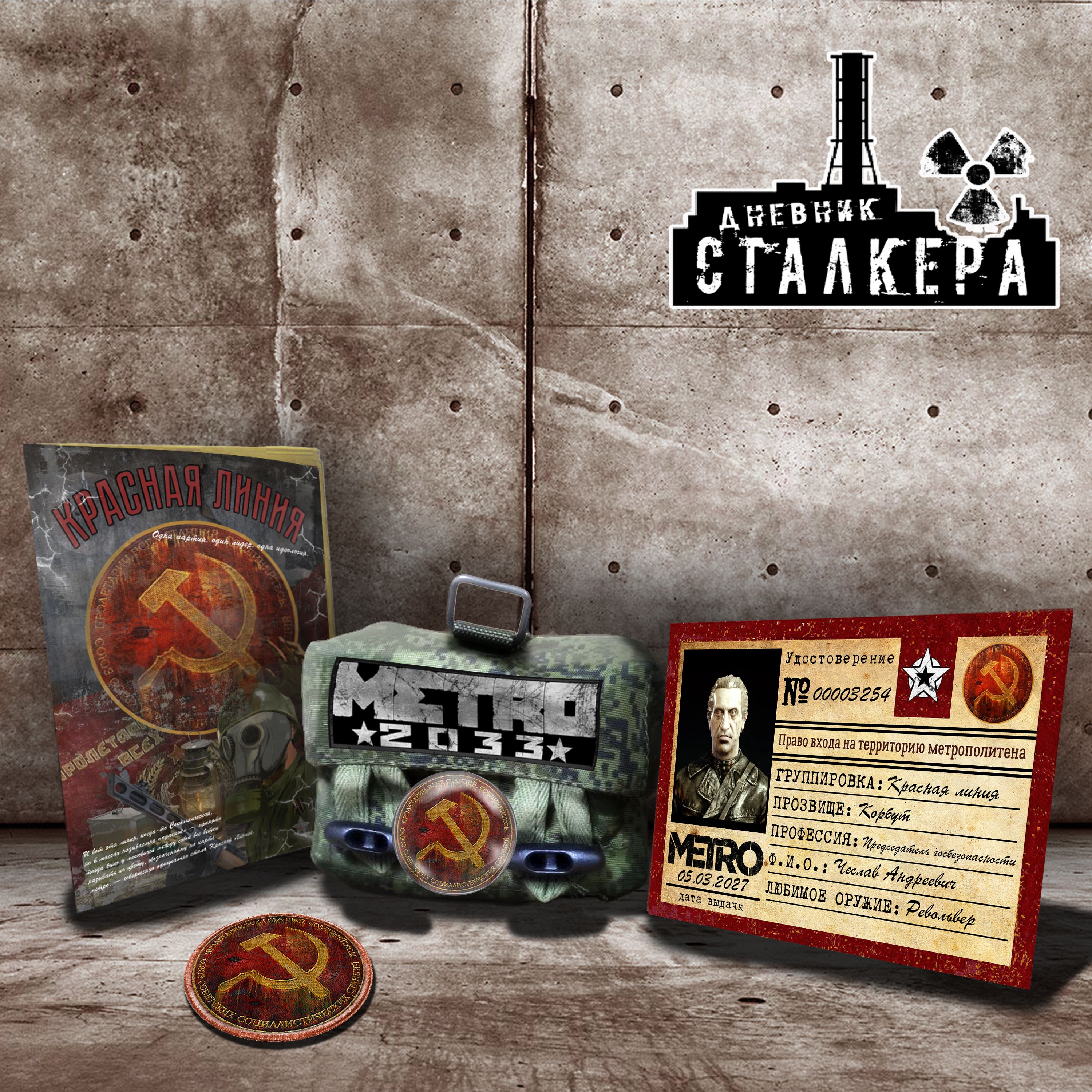 

METRO2033 Спецнабор Хабарок:Красная Линяя, Зеленый, habarok_redline