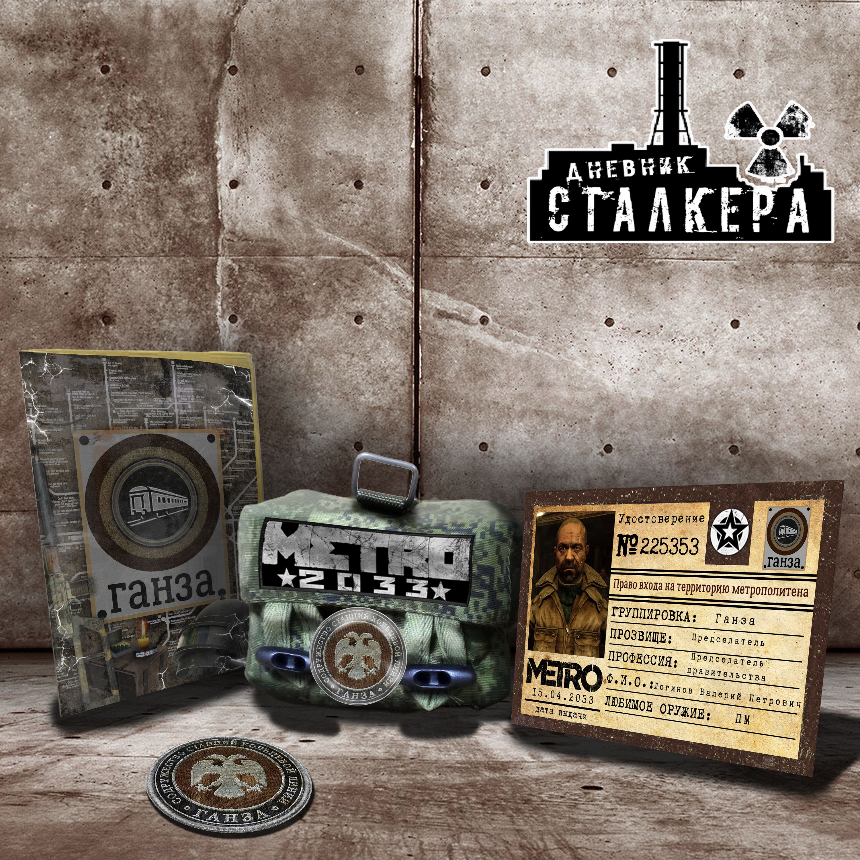 

METRO 2033 Спецнабор Хабарок:Ганза, Зеленый, habarok_ganza