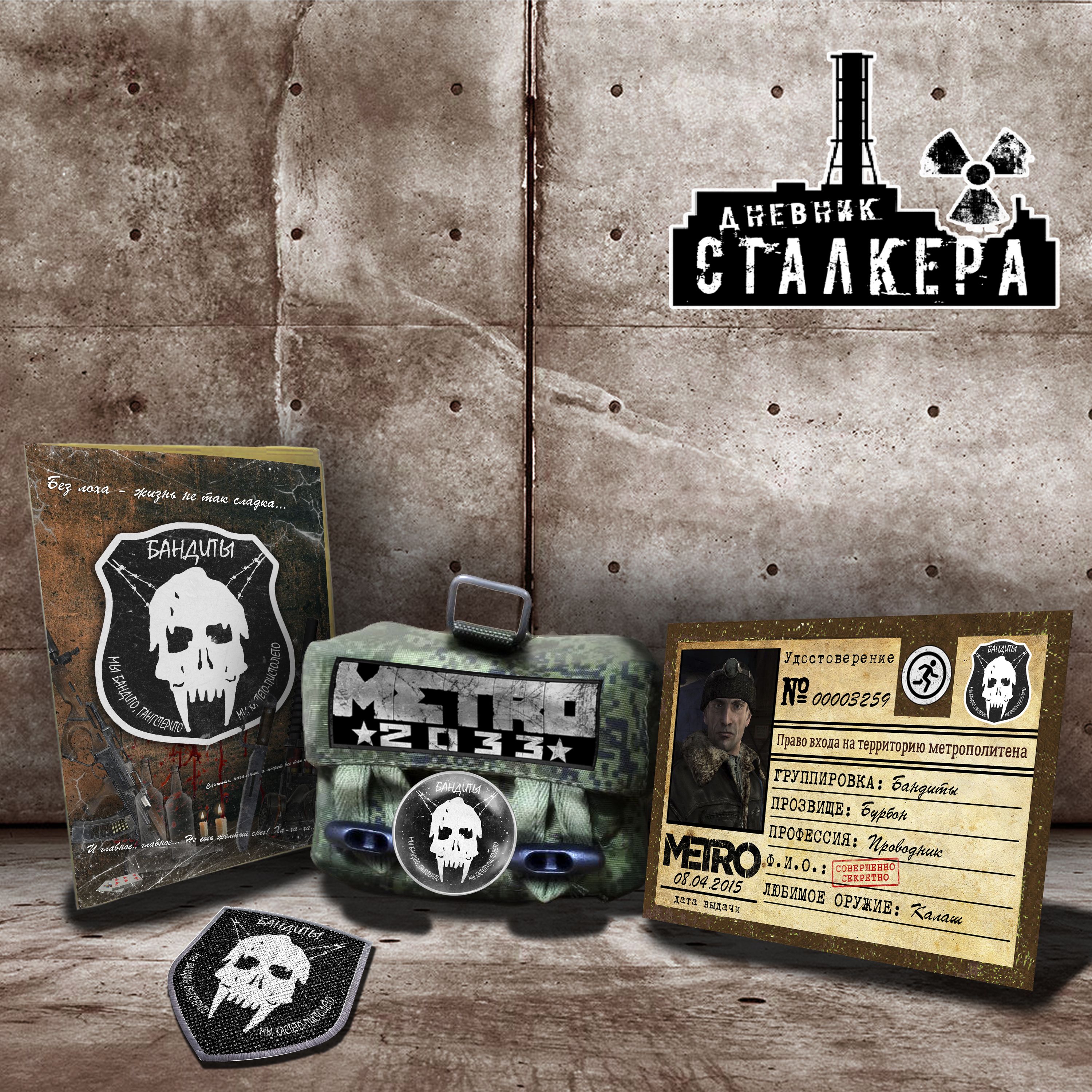 

METRO 2033 Спецнабор Хабарок:Бандиты, Зеленый, habarok_banda