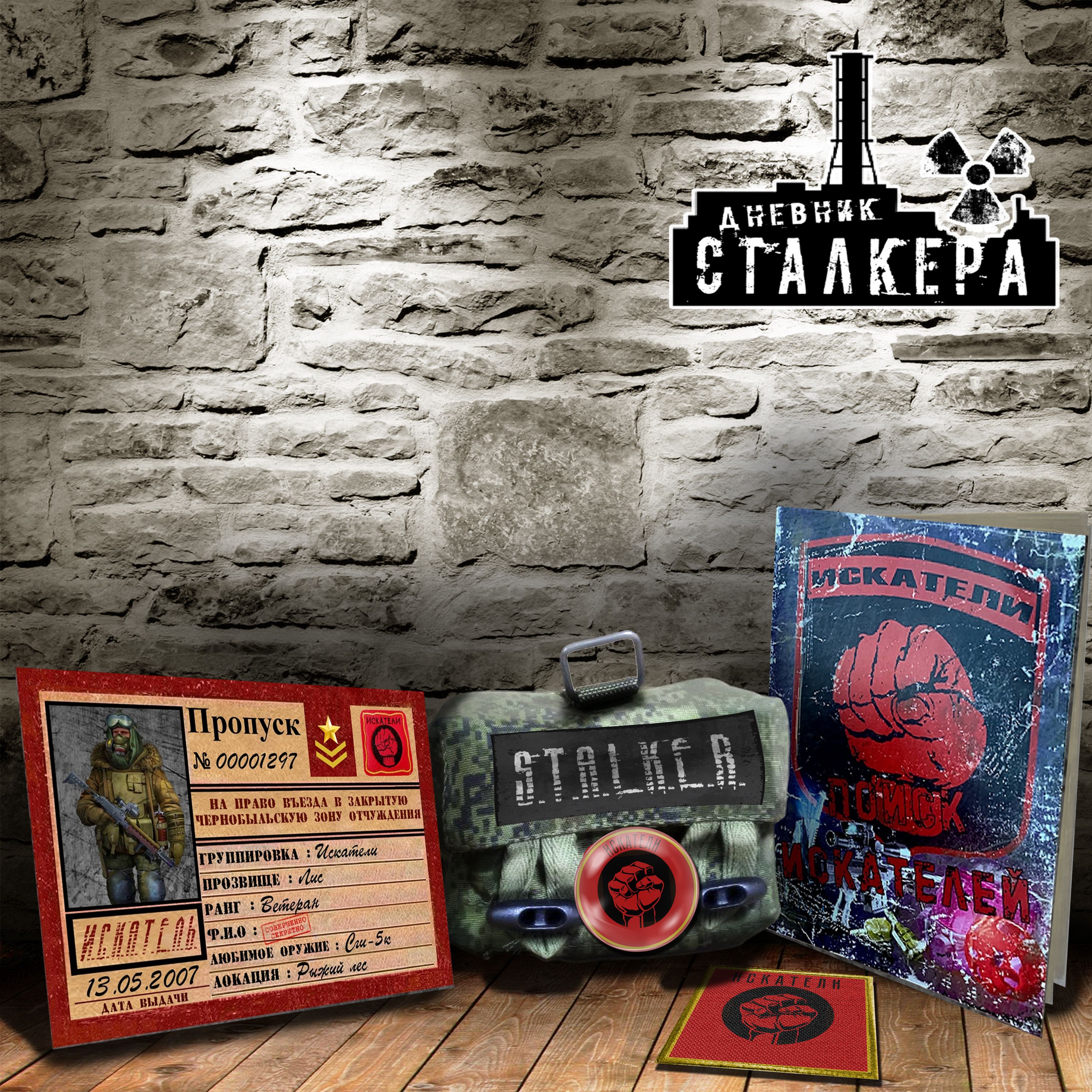 

Сталкер Stalker Спецнабор Хабар:Искатели, Зеленый, habar_iskateli