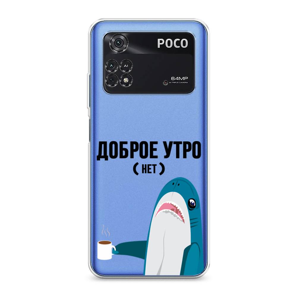 

Чехол Awog на Poco M4 Pro 4G "Доброе утро", Разноцветный, 313050-2