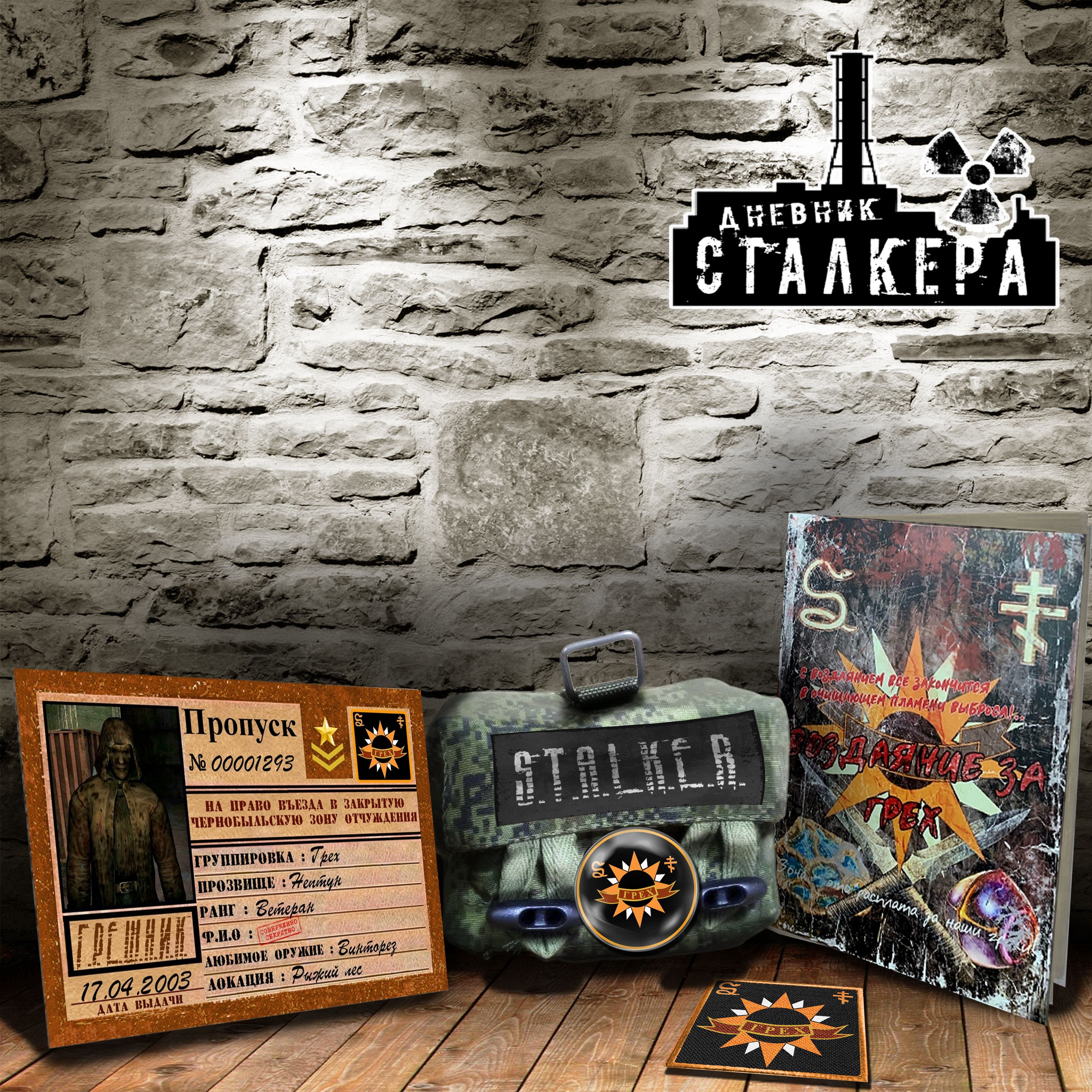 

Сталкер Спецнабор Хабар: Грех, Зеленый, habar_grekh_stalker