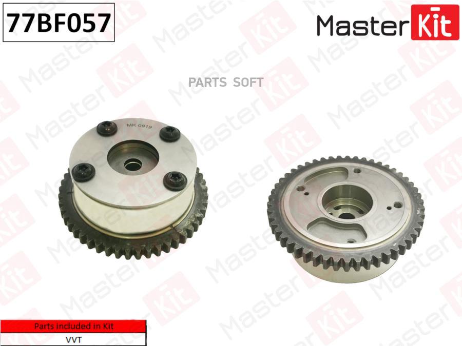 

MASTERKIT '77BF057 Механизм газораспределения 1шт