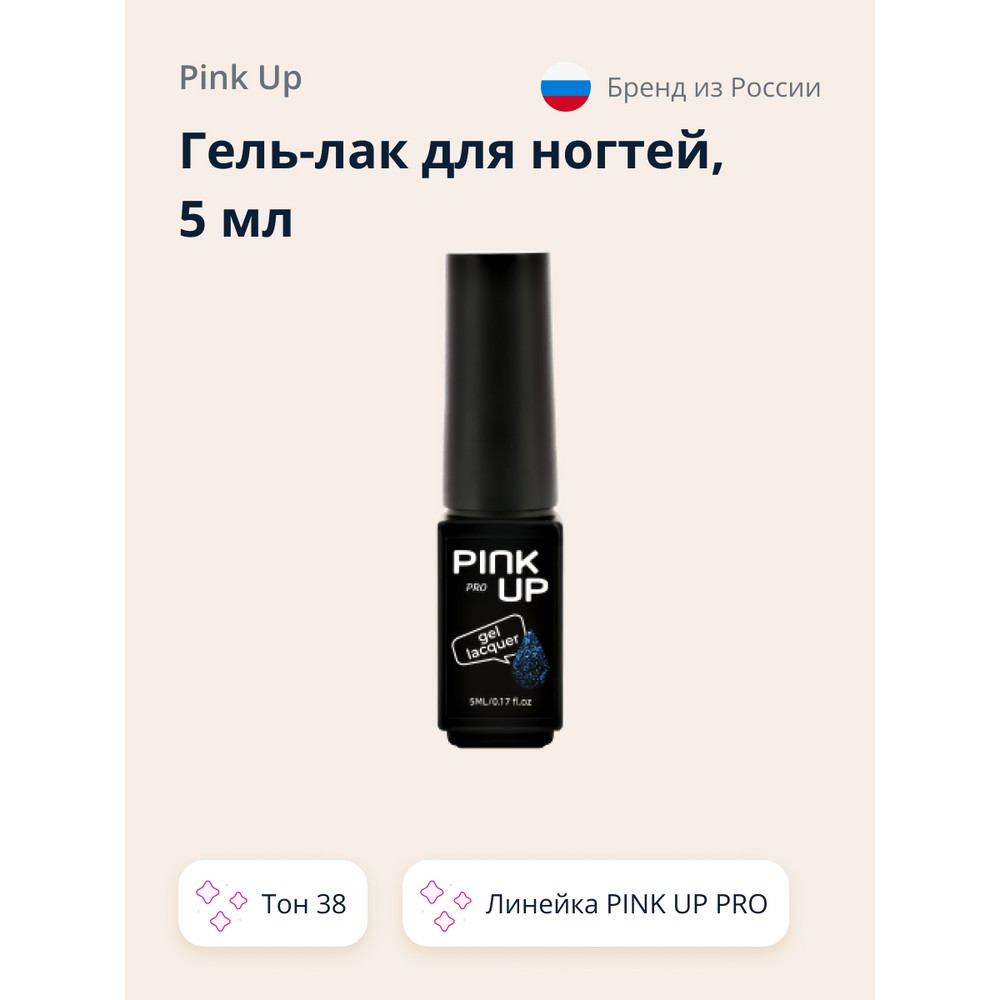 

Гель-лак для ногтей UV/LED PINK UP PRO тон 38 5 мл, Бежевый, 5 мл