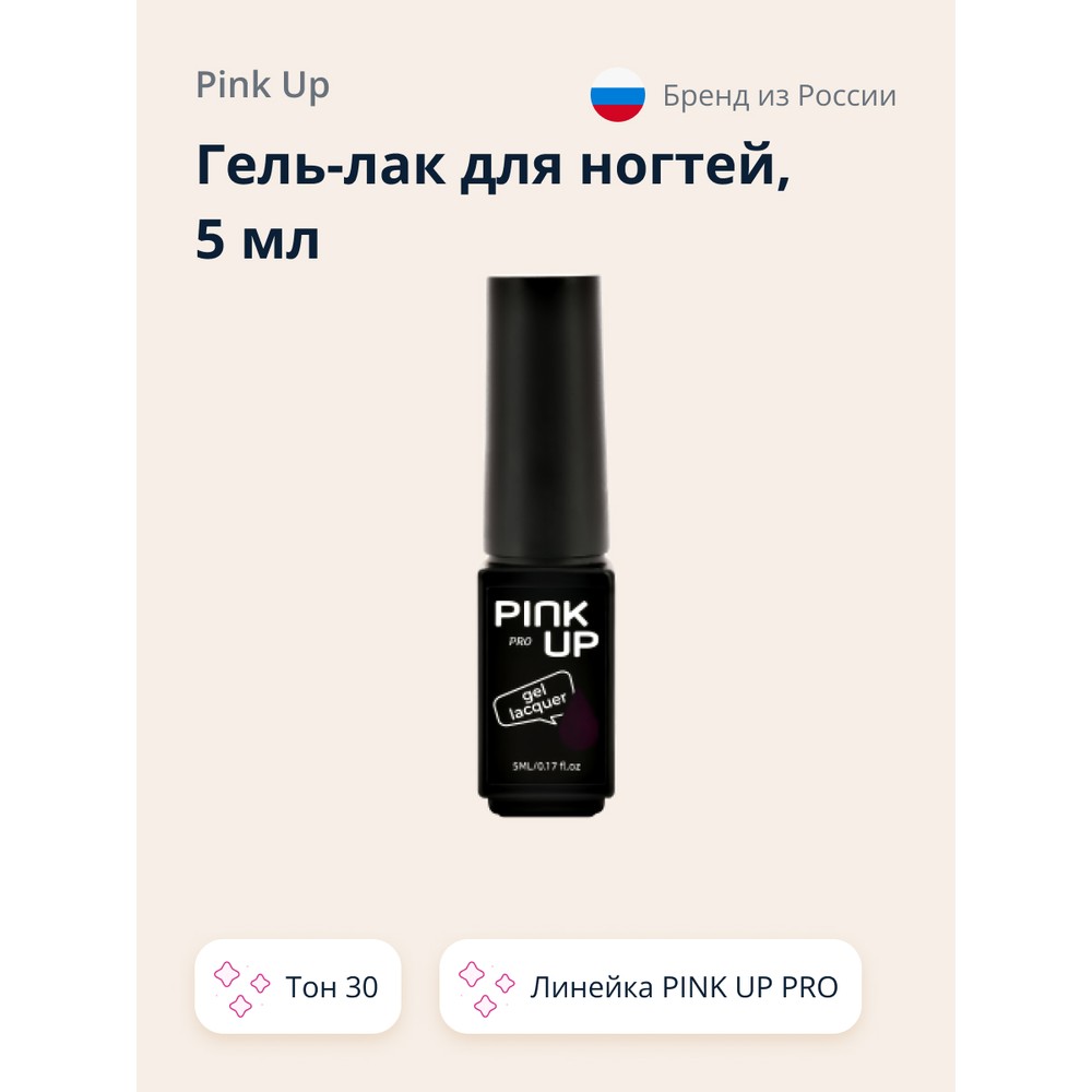 Гель-лак для ногтей Uv/Led Pink Up Pro тон 30 5 мл PINK UP фиолетовый