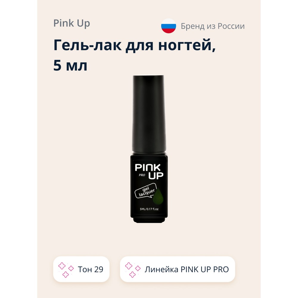 

Гель-лак для ногтей UV/LED PINK UP PRO тон 29 5 мл, Зеленый, 5 мл
