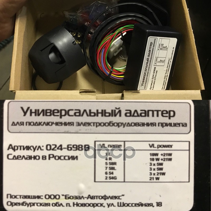 

Универсальный Адаптер Прицепа (Для Тсу) ORIS арт. 024-698B