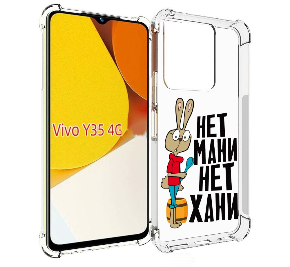 

Чехол MyPads нет мани нет хани для Vivo Y35 4G 2022 / Vivo Y22, Прозрачный, Tocco