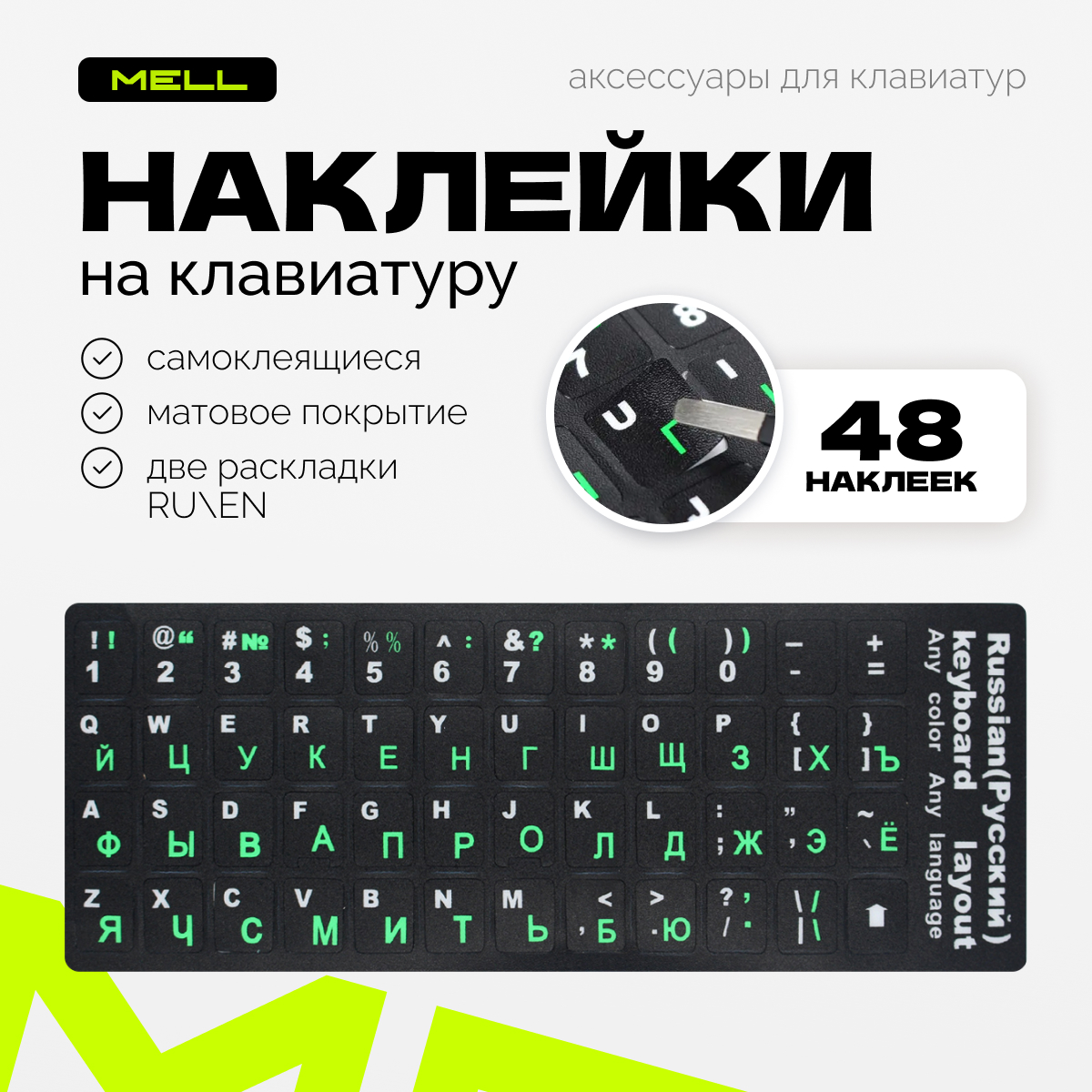 

Наклейка для клавиатуры MELL LIA (HGE2228), LIA