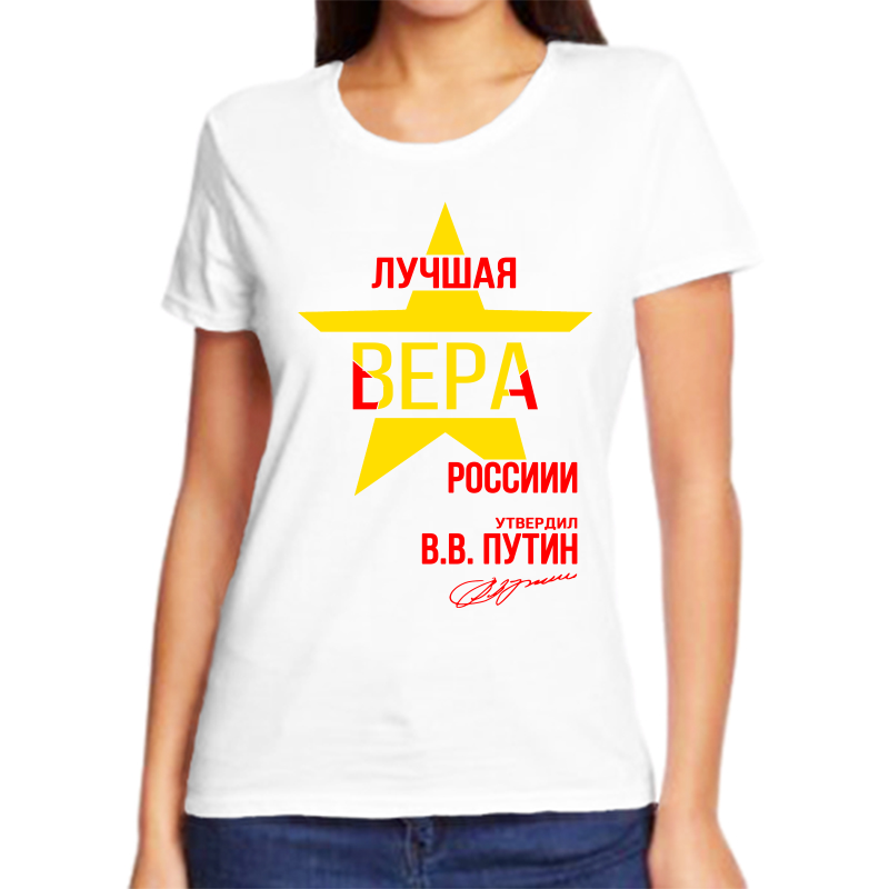 

Футболка женская белая 52 р-р лучшая вера, Белый, fzh_Luchshaya_Vera