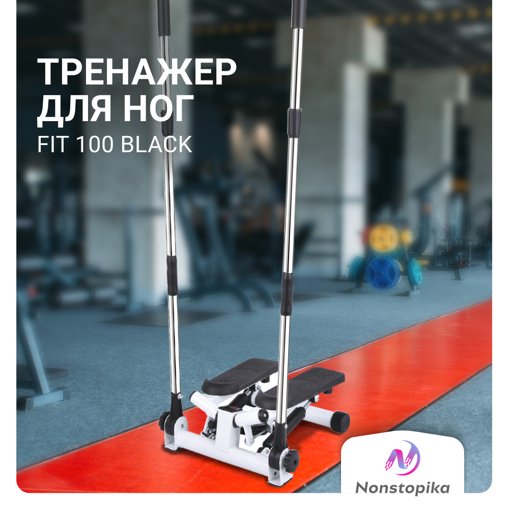 Кардиотренажер для ног и рук (степпер) ZDK Fit черный