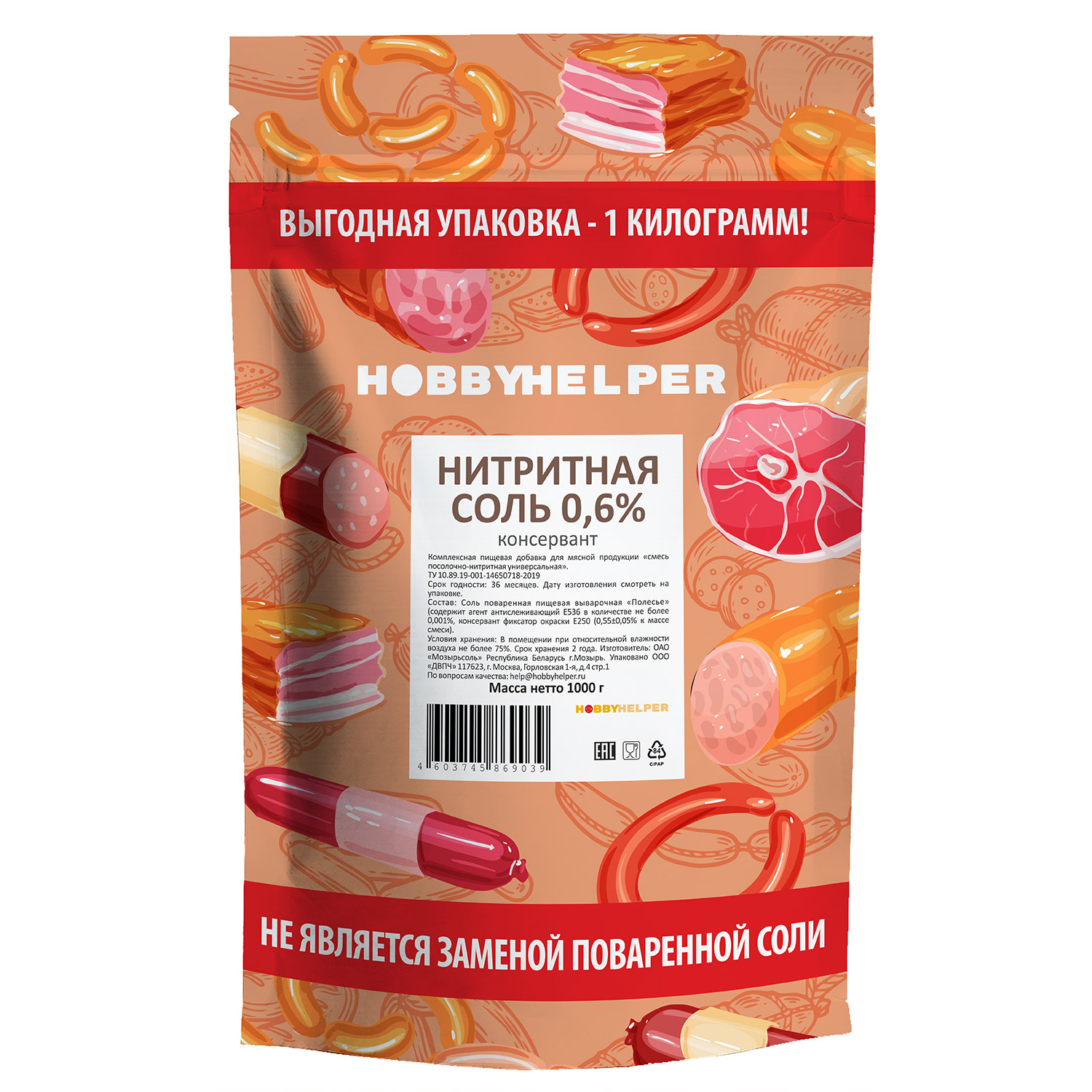 

Соль нитритная 1 кг