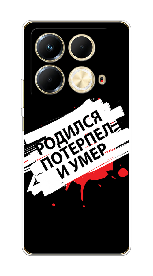 

Чехол на Infinix Note 40 "Родился потерпел и умер", Белый;красный;черный, 3105850-1