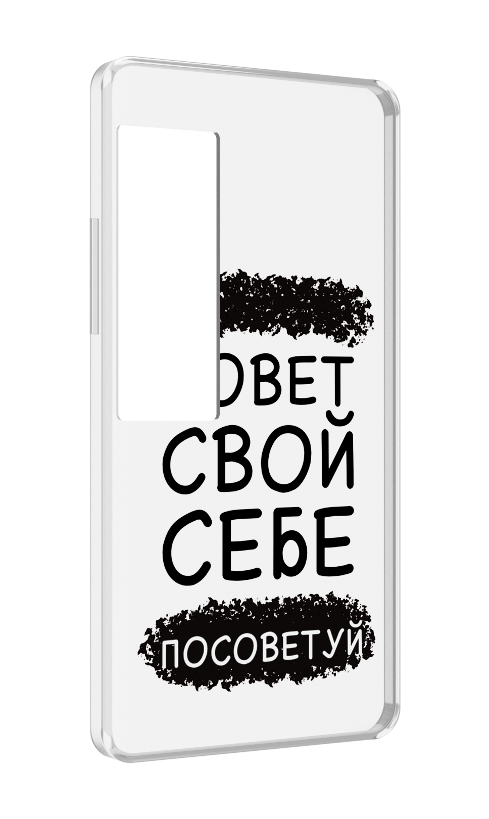 

Чехол MyPads Совет-свой-себе-посоветуй для Meizu Pro 7 Plus, Прозрачный, Tocco