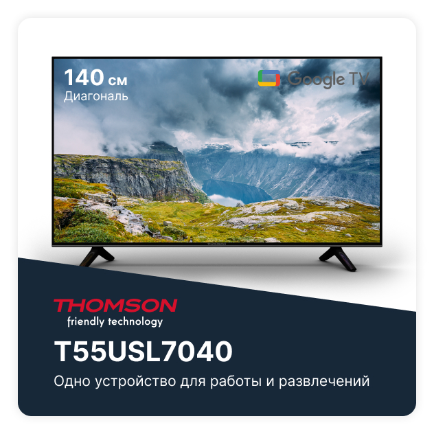 

Телевизор THOMSON T55USL7040 UHD SMART, черный, T55USL7040 UHD SMART