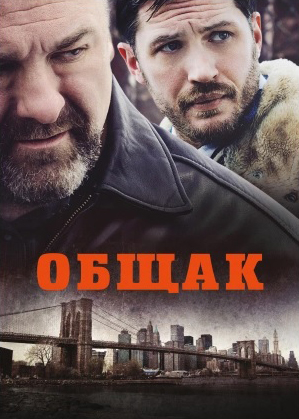 

Общак (DVD)