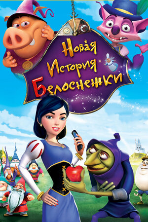 

Новая история Белоснежки DVD-video (DVD-box)