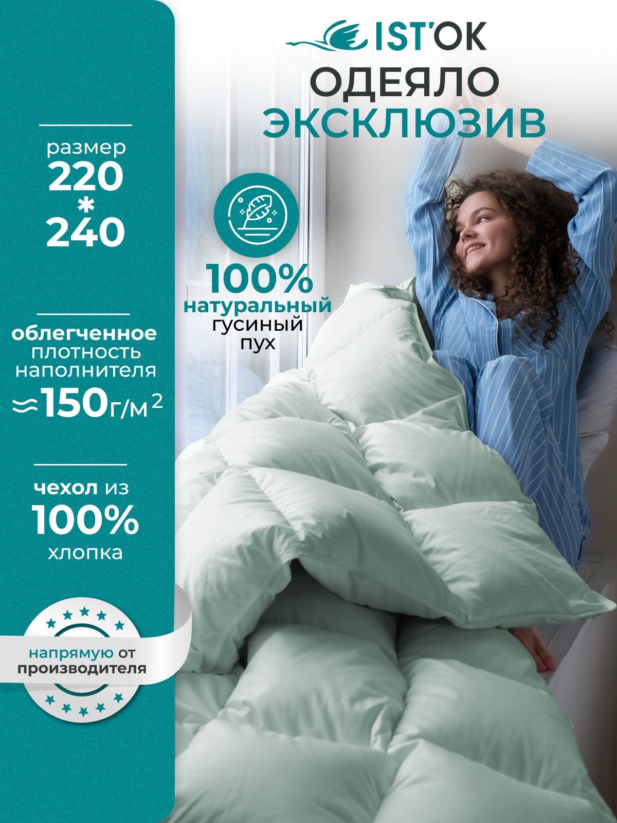Одеяло пуховое IST'OK Эксклюзив, всесезонное, гусиный пух 100%, 0.7 кг, 220x240 см