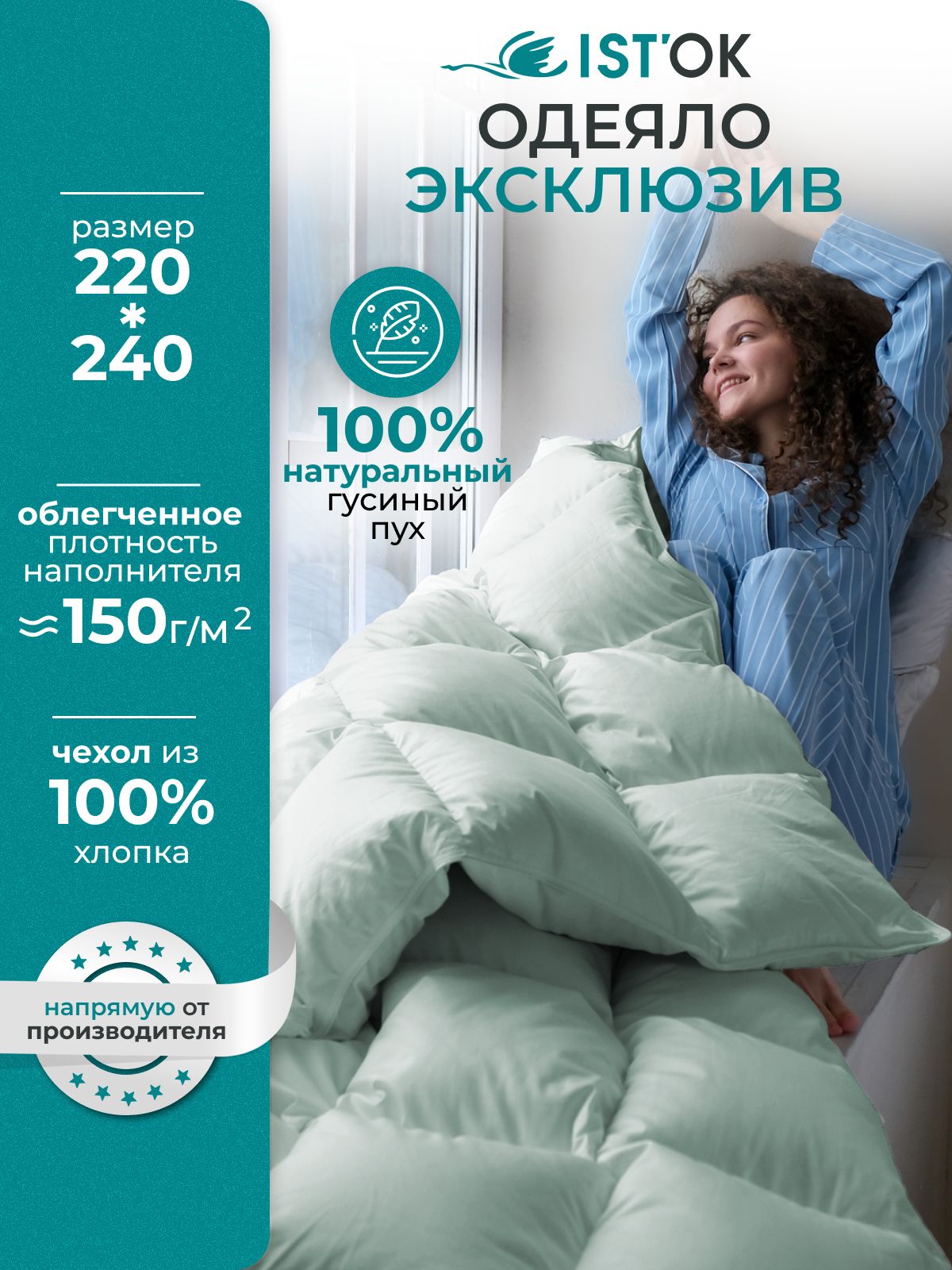 Одеяло пуховое ISTOK Эксклюзив всесезонное гусиный пух 100 07 кг 220x240 см 26669₽