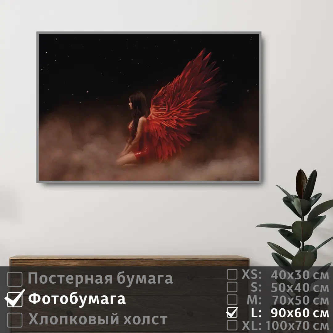 

Постер на фотобумаге ПолиЦентр Девушка ангел с крыльями в тумане 90х60 см, ДевушкаАнгелСКрыльямиВТумане
