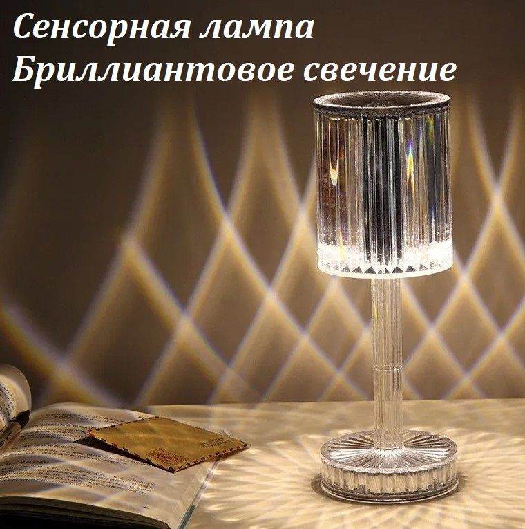 Лампа настольная TOP-Store Бриллиантовое свечение