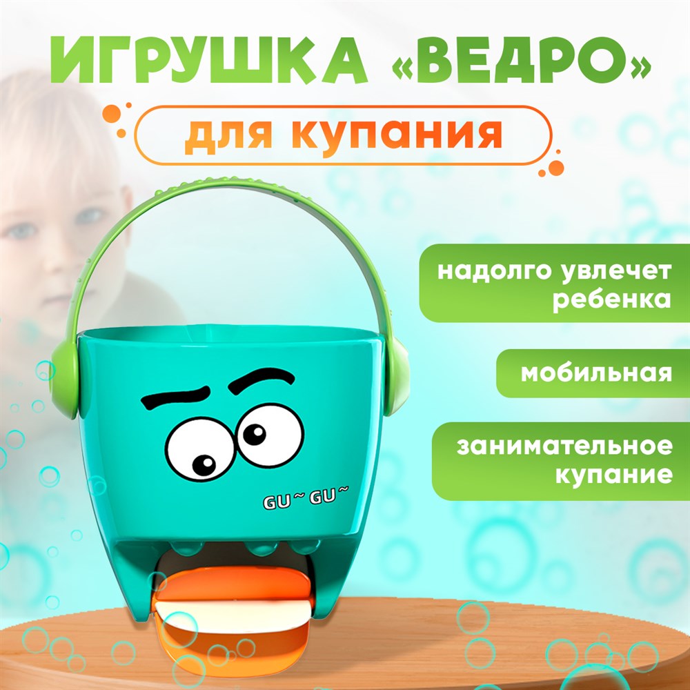 

Игрушка для купания в ванной Ведро с глазами цвет зеленый 1 шт