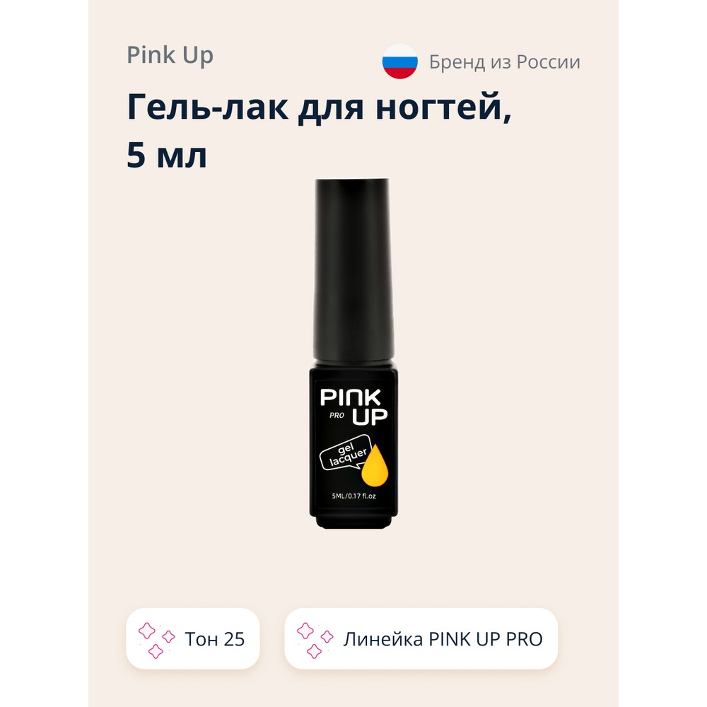 

Гель-лак для ногтей UV/LED PINK UP PRO тон 25 5 мл, Оранжевый, 5 мл