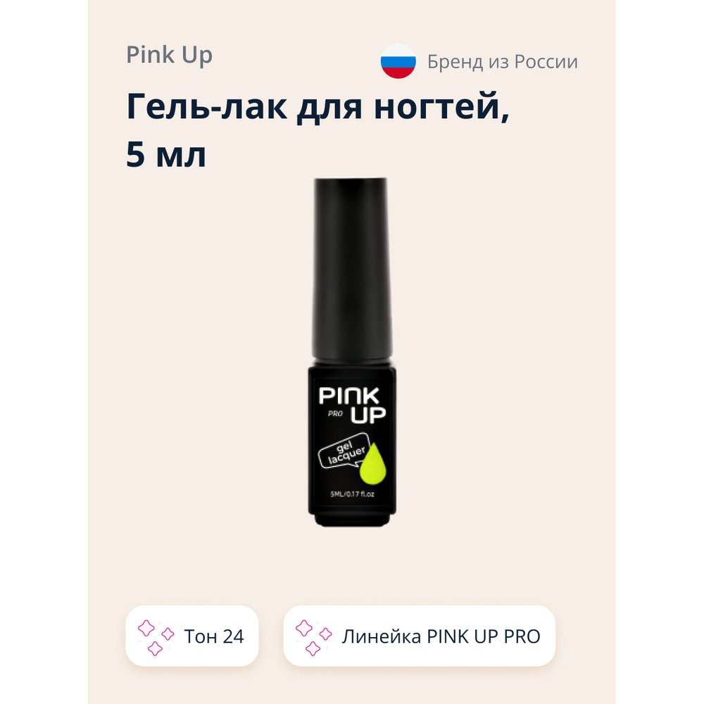 

Гель-лак для ногтей Uv/Led Pink Up Pro тон 24 5 мл, Желтый, 5 мл