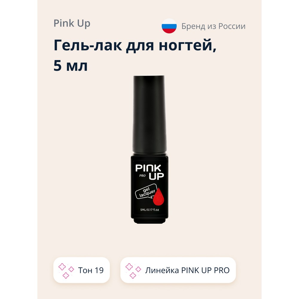 

Гель-лак для ногтей UV/LED PINK UP PRO тон 19 5 мл, Красный, 5 мл