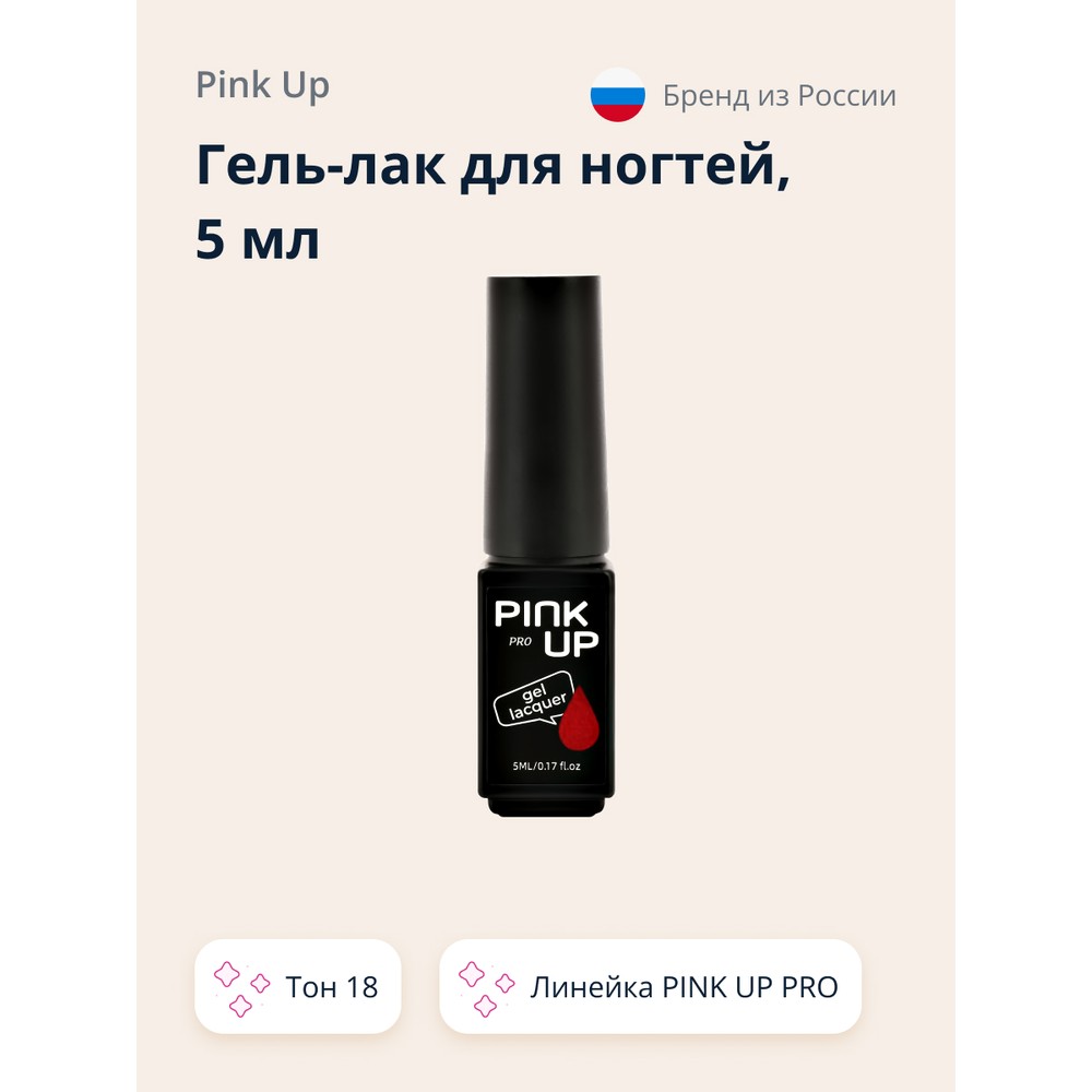 

Гель-лак для ногтей Uv/Led Pink Up Pro тон 18 5 мл, Бордовый, 5 мл