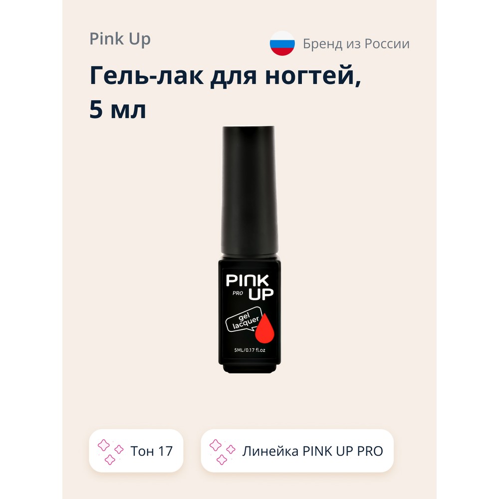 

Гель-лак для ногтей UV/LED PINK UP PRO тон 17, 5 мл, Красный, 5 мл