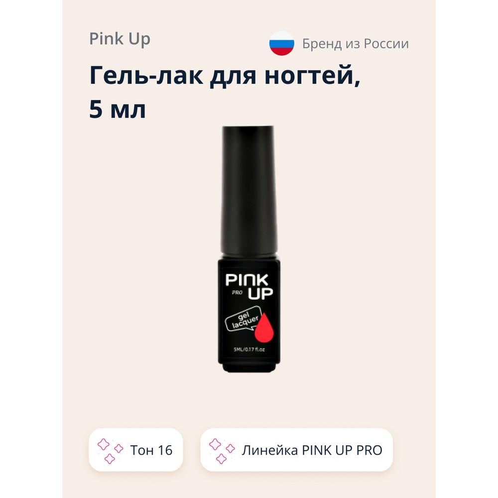 Гель-лак для ногтей UV/LED PINK UP PRO тон 16 5 мл красный