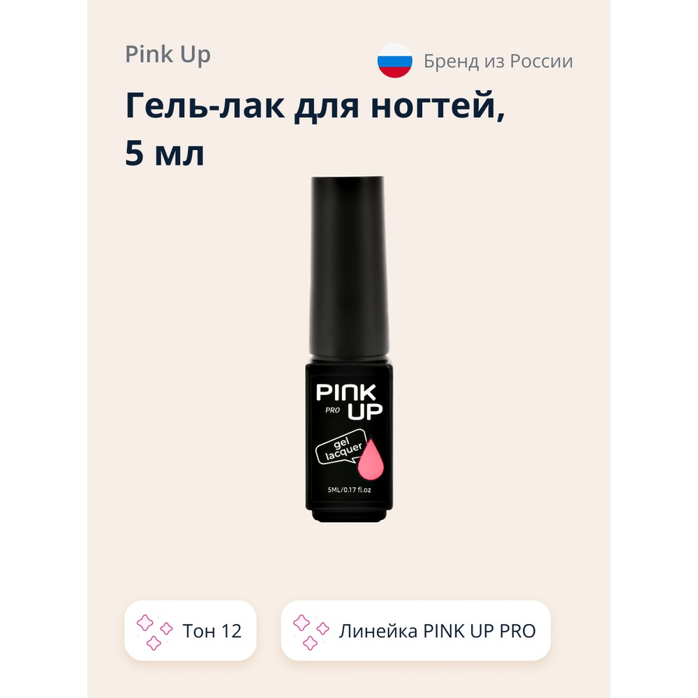 Гель-лак для ногтей Uv/Led Pink Up Pro тон 12 5 мл PINK UP розовый