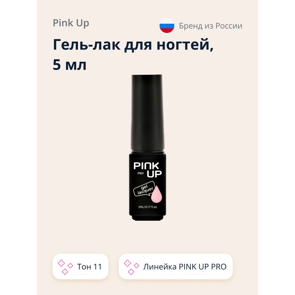 

Гель-лак для ногтей Uv/Led Pink Up Pro тон 11 5 мл, Розовый, 5 мл
