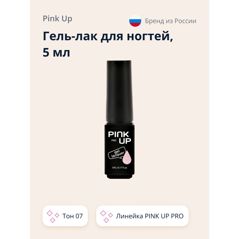 

Гель-лак для ногтей Uv/Led Pink Up Pro тон 07 5 мл, Бежевый, 5 мл