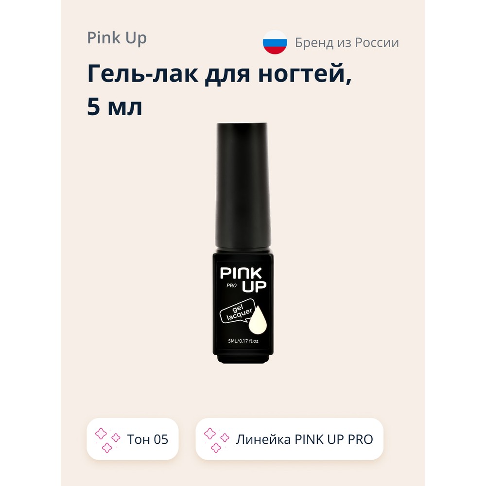 

Гель-лак для ногтей Uv/Led Pink Up Pro тон 05 5 мл, Бежевый, 5 мл