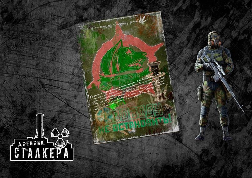 

Плакат Свободы, Разноцветный, stalker_posterfreedom