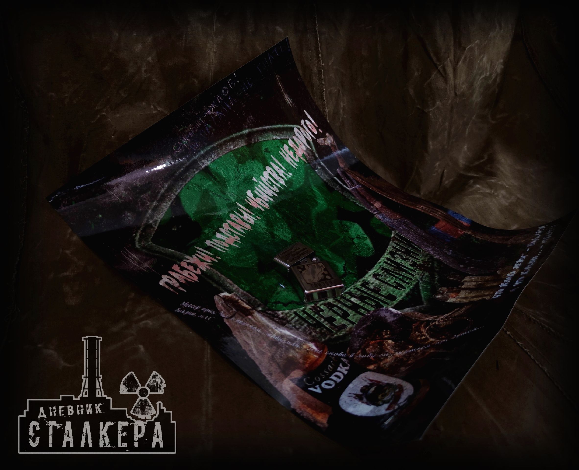 

Сталкер плакат группировки Чёрные слизни, Разноцветный, slug_poster